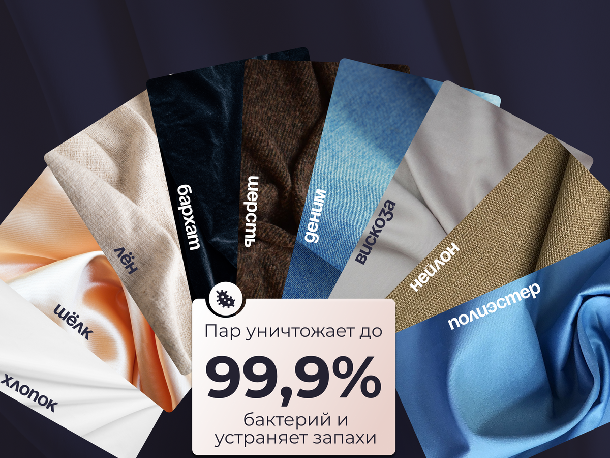 Безопасен для любых тканей
