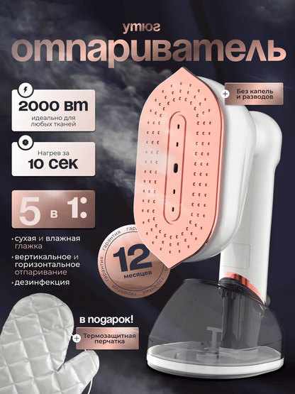 Ручной отпариватель PT - Pro - Alpentech