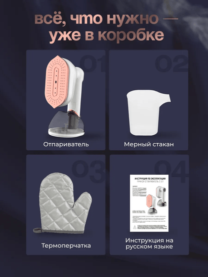 Ручной отпариватель PT - Pro - Alpentech