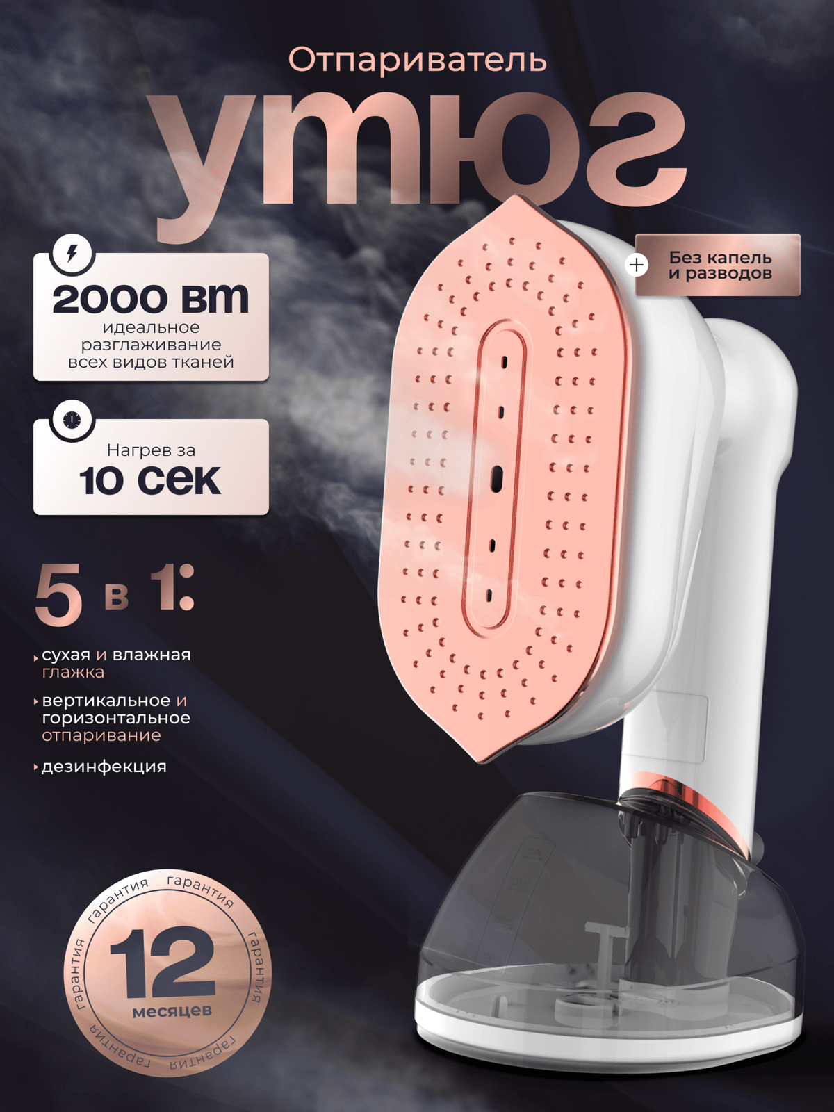 Утюг-отпариватель PT-PRO - Alpentech